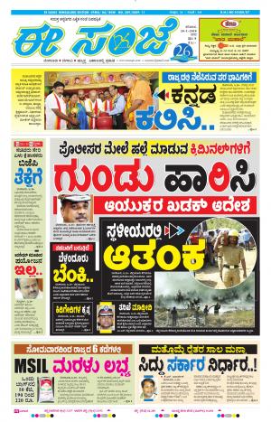 eESANJE-Bangalore (20-01-2018)