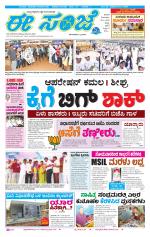 eESANJE :  Hubli -Dharwad 