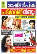 Rashtradeepika Trivandrum