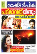 Rashtradeepika Palakkad