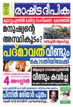 Rashtradeepika Kochi