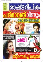 Rashtradeepika Alappuzha