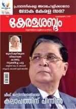 Keralasabdam Weekly