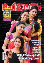 Mahilaratnam Monthly