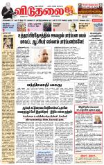 விடுதலை - viduthalai