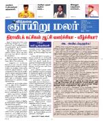 ஞாயிறு மலர் -Sunday Malar
