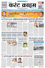 Dainik Current Crime