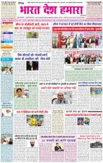 Bharat Desh Hamara (Haryana)