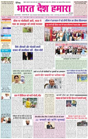 bharatdeshhamara Karnal 21-01-2018