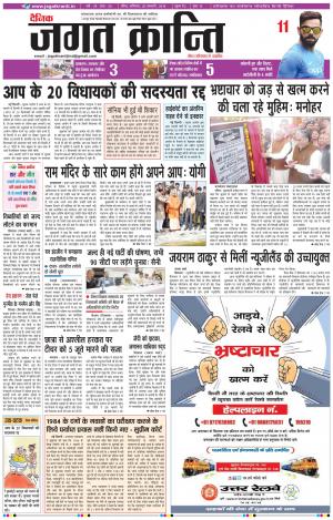 Daily Jagat Kranti JIND Edition