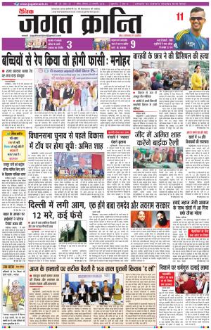 Daily Jagat Kranti JIND Edition