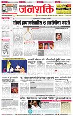 Jalgaon Janshakti