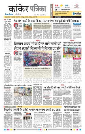 Kanker Patrika