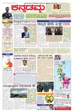 Kannadamma Daily Belgaum