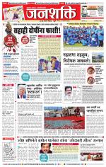 Pune - Mumbai Janshakti