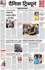 Dainik Tribune (Karnal Edition)