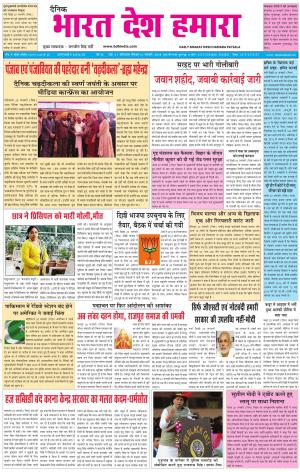 bharatdeshhamara Patiala 21-01-2018