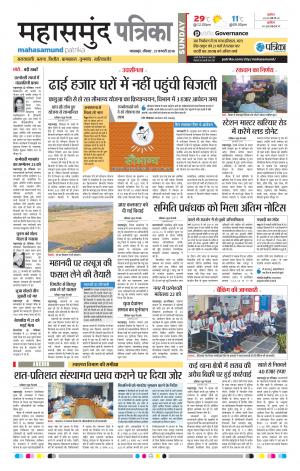 Mahasamund Patrika