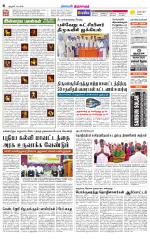 Thiruvarur-Trichy Supplement