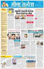 Jaipur Seema Sandesh 