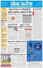 Ganganagar Seema Sandesh 