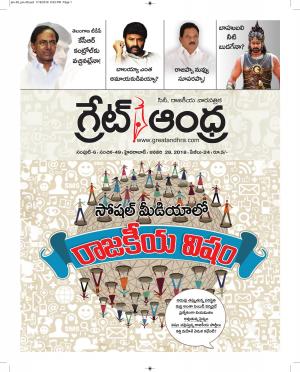 Greatandhrapaper