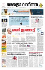 Metrovaartha - Alappuzha