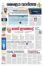 Metrovaartha - Kozhikode