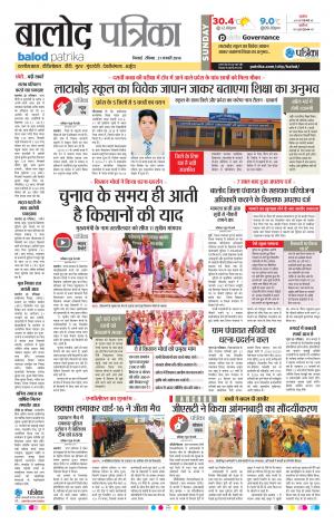 Balod Patrika