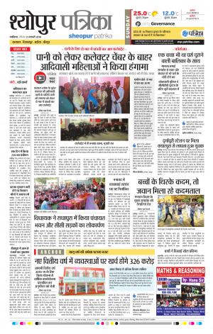 SHEOPUR PATRIKA