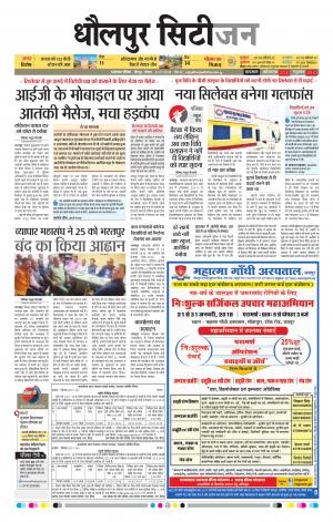 Dholpur rajasthan patrika