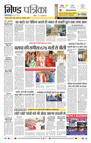 BHIND PATRIKA