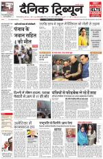 Dainik Tribune (Gurgaon Edition)