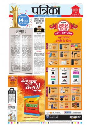 Balaghat Seoni Patrika