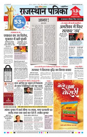 Rajasthan Patrika Chennai