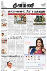 Dinamani - Nagapattinam