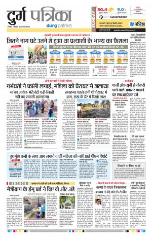 Durg Patrika