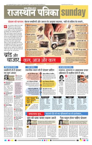 Rajasthan Patrika Nagour