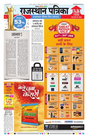 Rajasthan Patrika Beawar