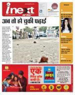 Varanasi Hindi ePaper, Varanasi Hindi Newspaper - InextLive