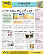 Prakasam Constituencies