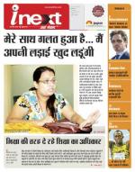 Indore Hindi ePaper, Indore Hindi Newspaper - InextLive