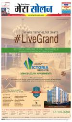 Divya Himachal Shimla+Mera Solan +Aastha