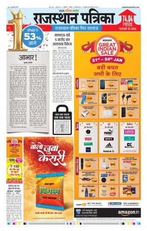 Bikaner Daak Rajasthanpatrika