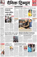 Dainik Tribune (Chandigarh)