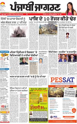 Sangrur\Barnala: Punjabi jagran News : 21st January2018