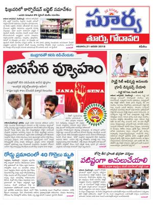 Sunday 21 January, 2018