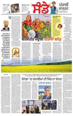 SUPPLEMENT: Punjabi jagran News : 21st January2018