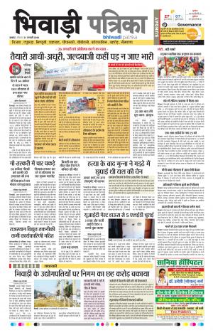 Bhiwadi rajasthan patrika