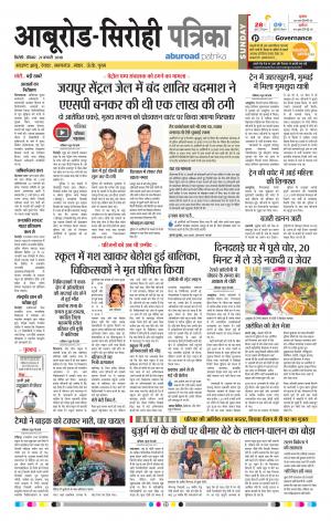 Rajasthan Patrika Abu Road